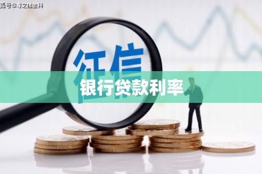 中宁银行贷款利率