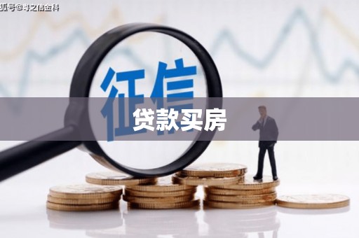 中宁贷款买房