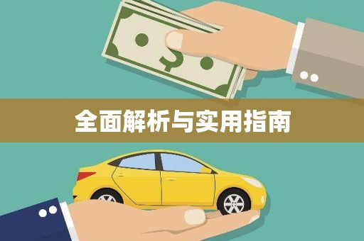 中宁全面解析与实用指南