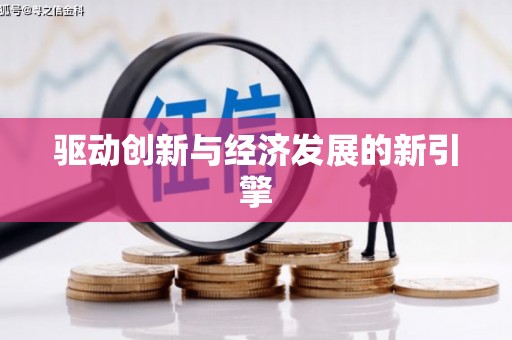 中宁驱动创新与经济发展的新引擎